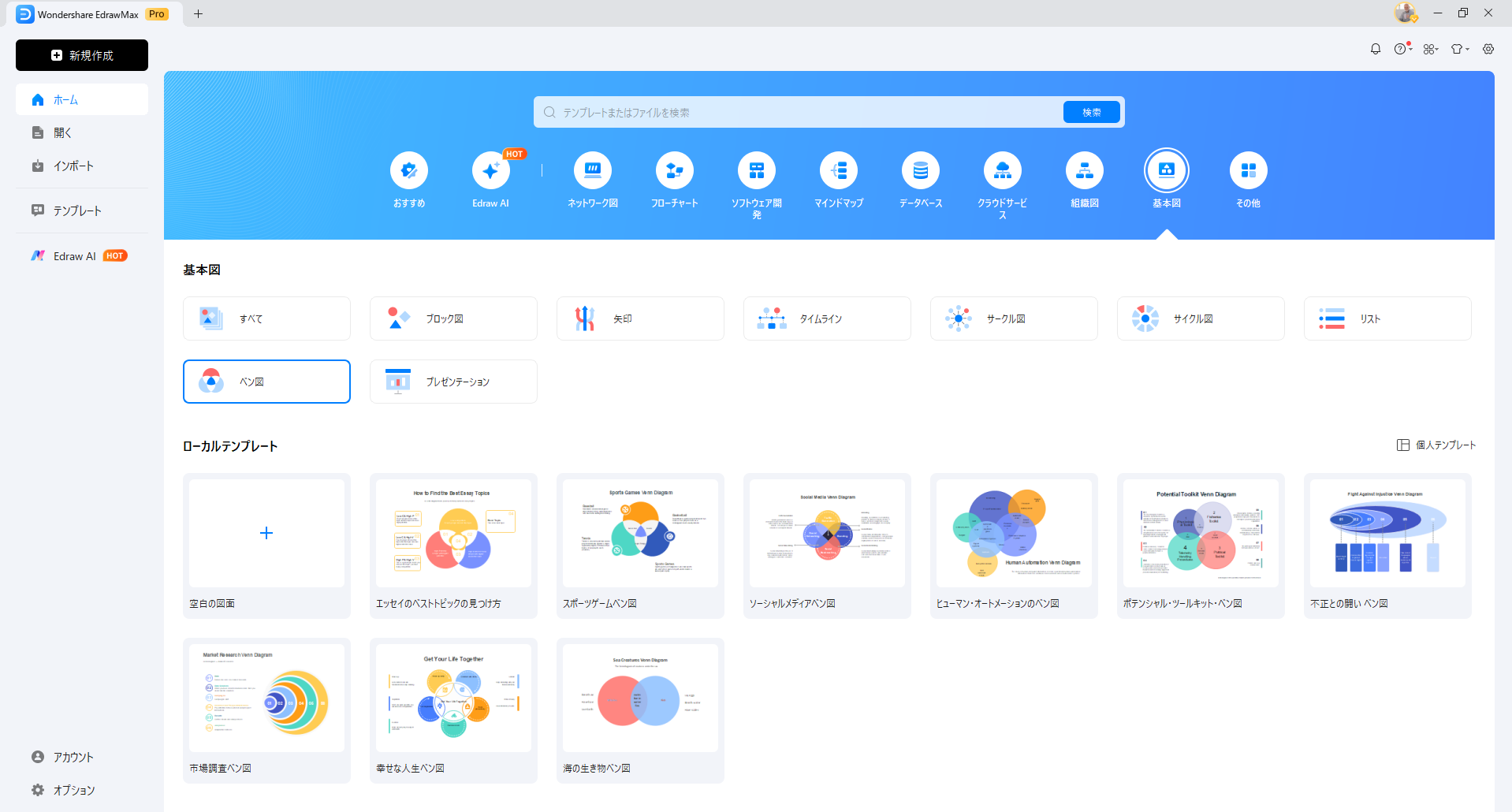おススメのベン図作成ツール