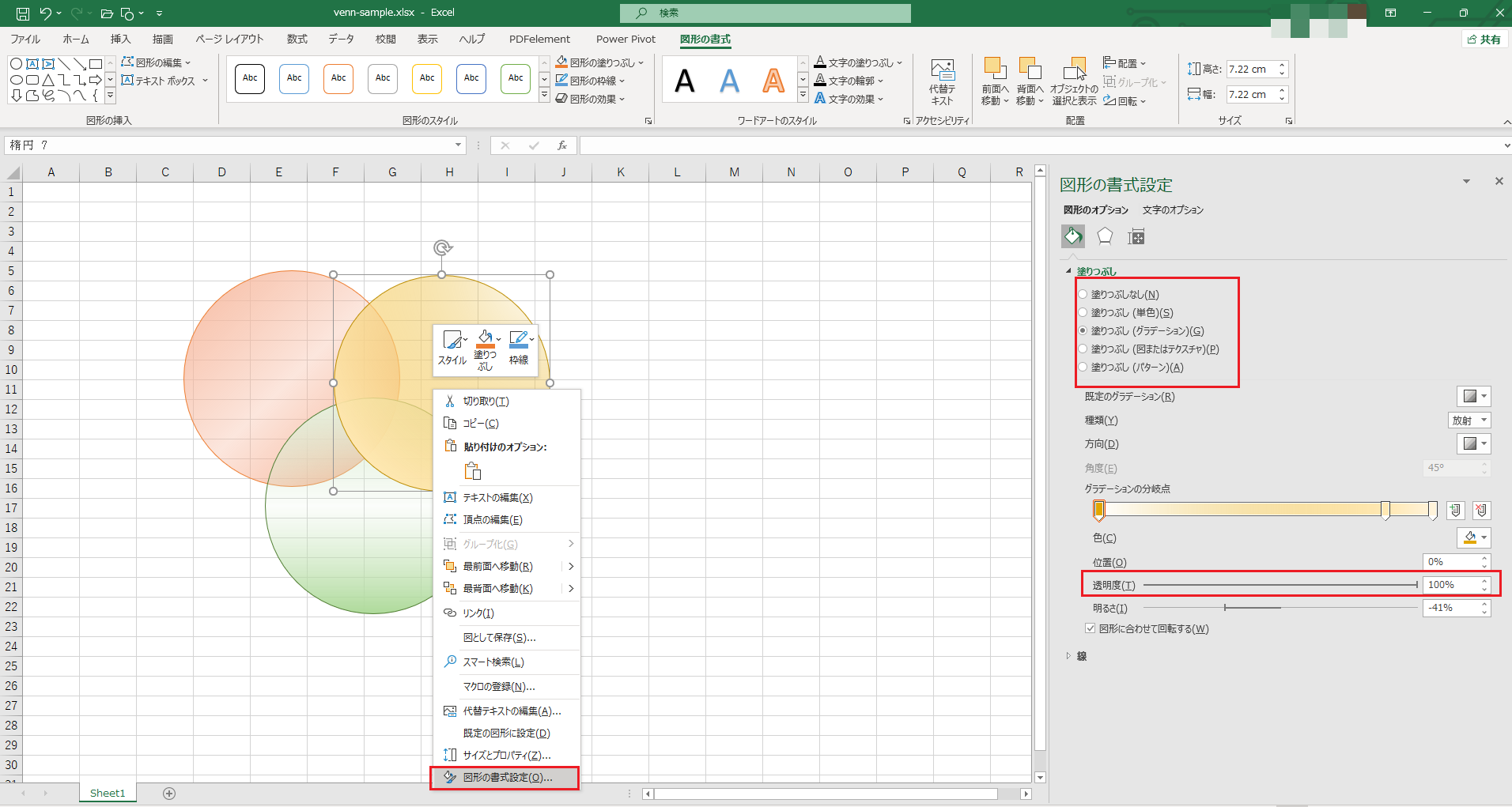 「図形の書式設定」でベン図の色や透明度を調整