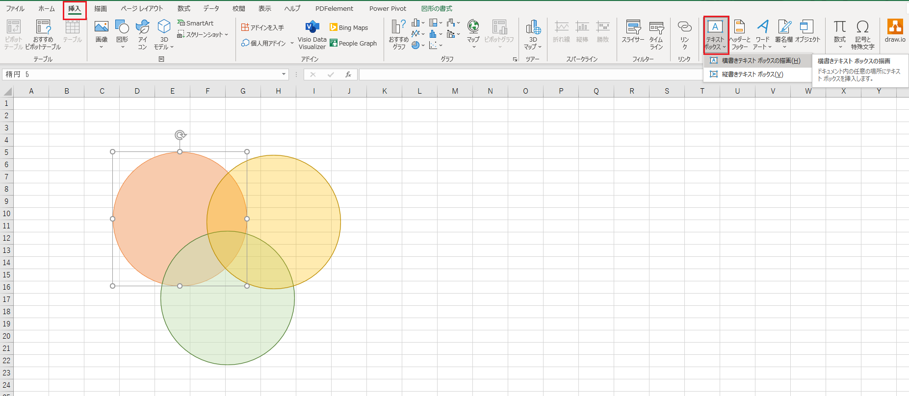 ベン図にテキストを入力