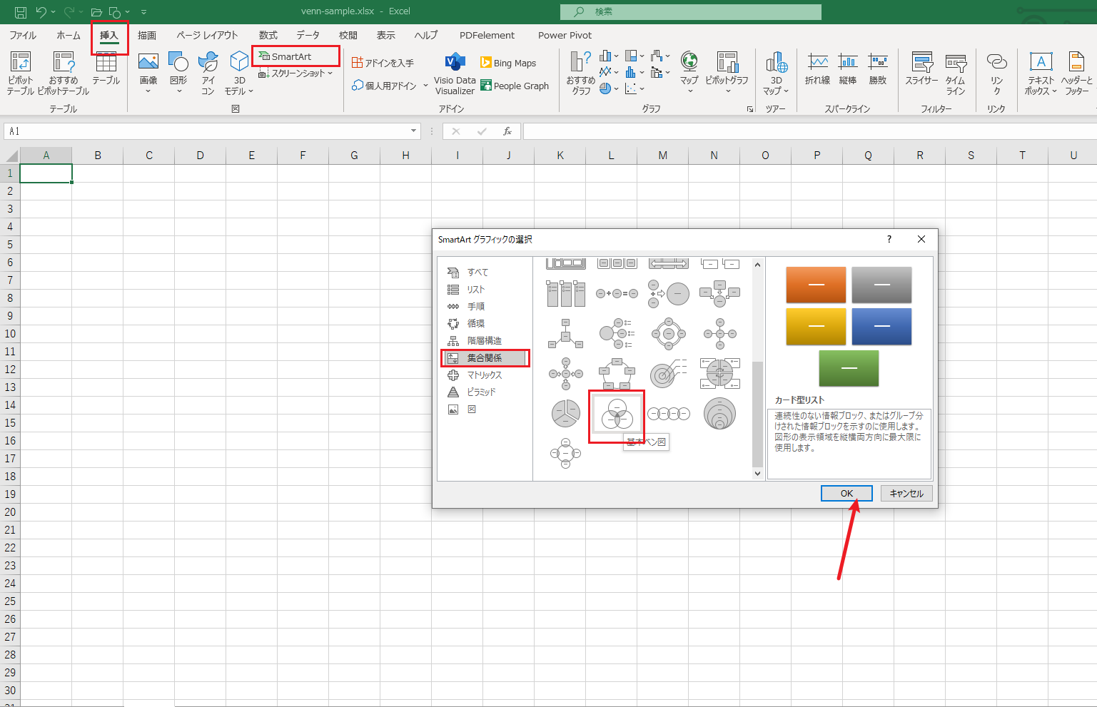 エクセル ベン図 SmartArtの挿入