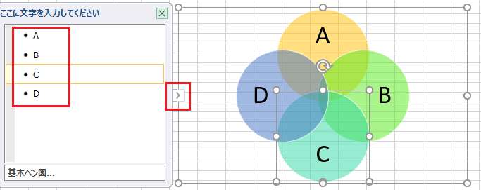 エクセル ベン図 SmartArt テキストを入力