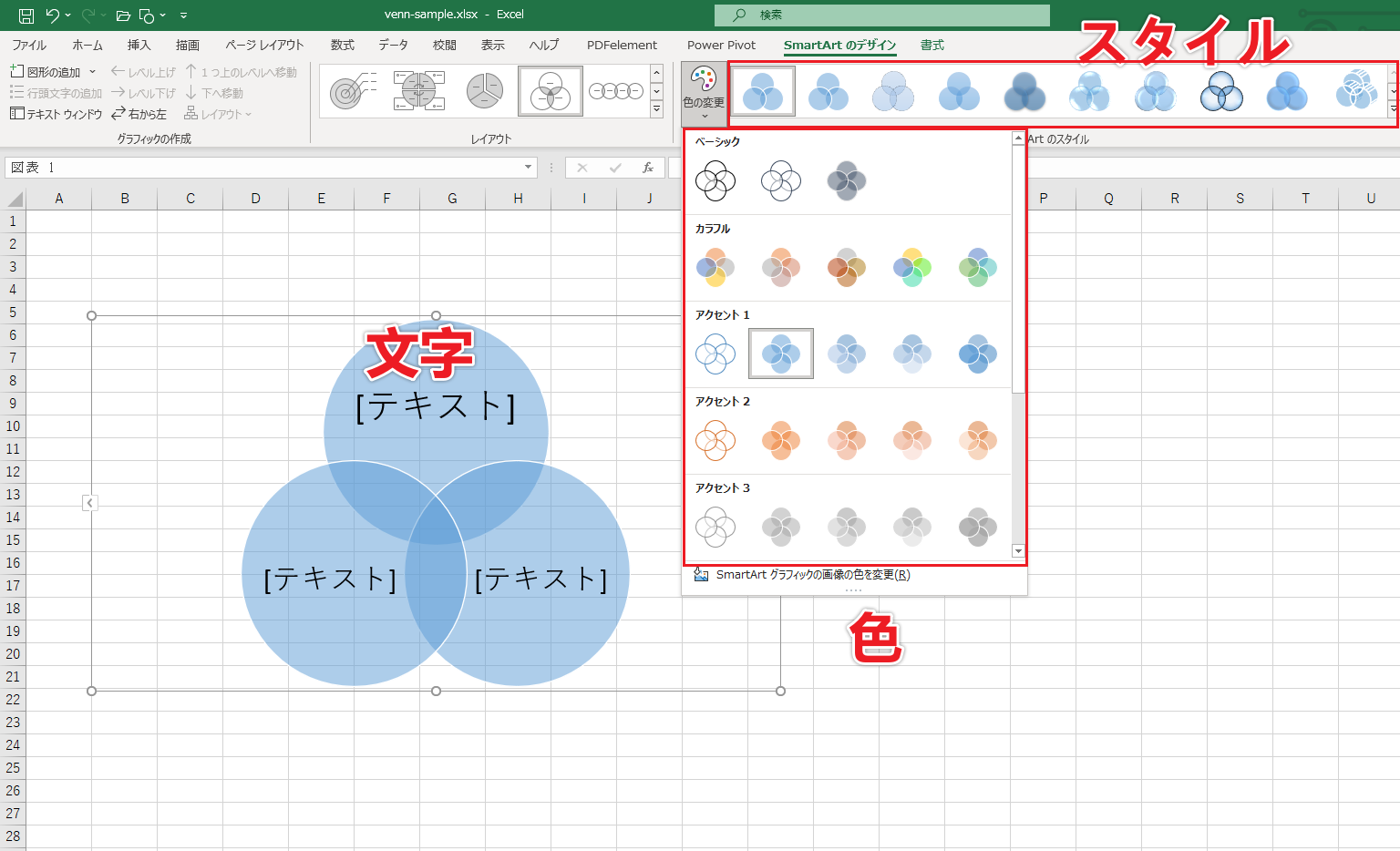 エクセル ベン図 SmartArt スタイルの調整