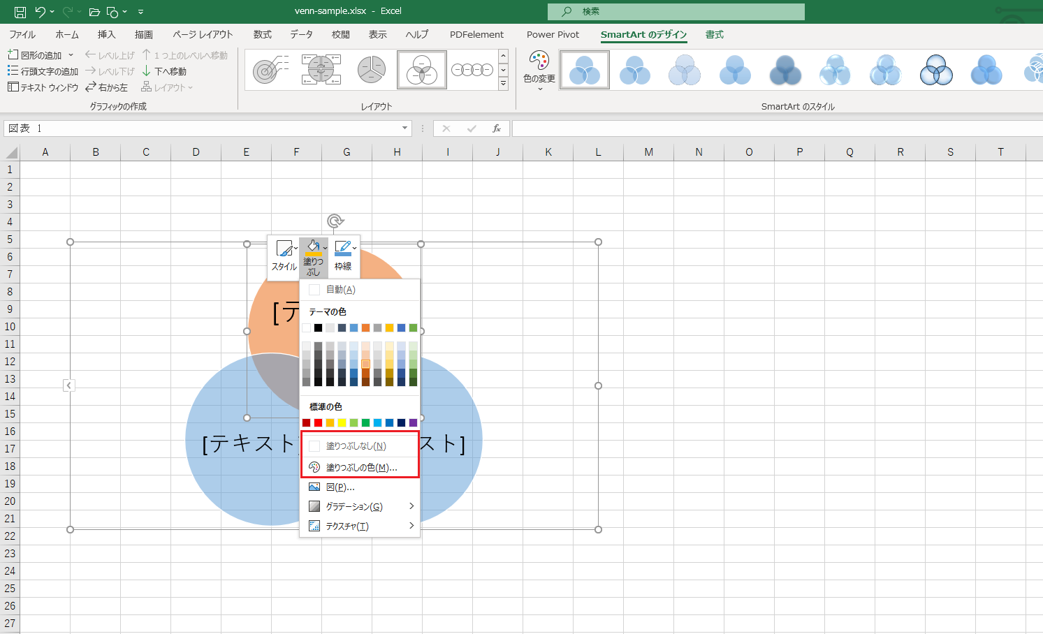 エクセル ベン図 SmartArt   個別の円を調整