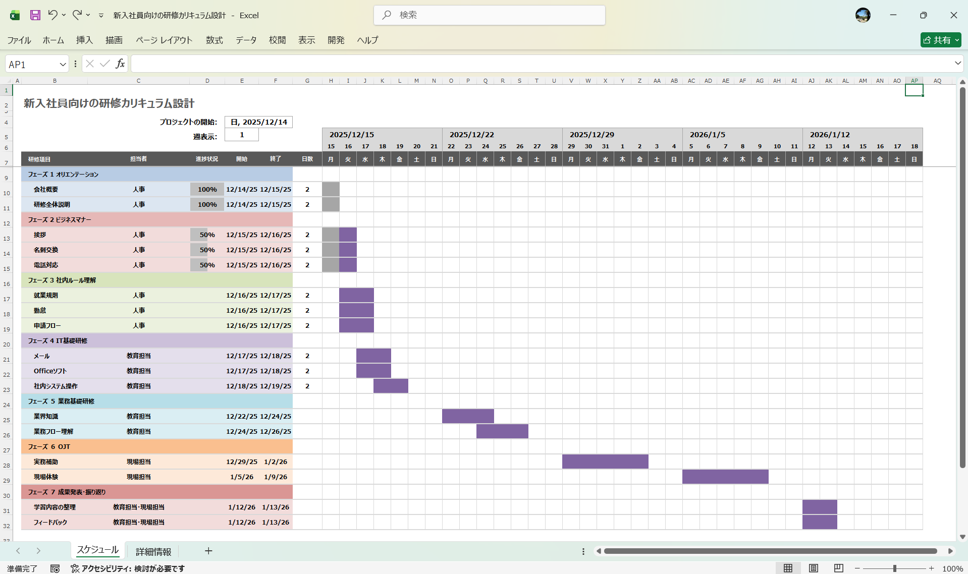 エクセル WBS テンプレート 新入社員向けの研修カリキュラム設計