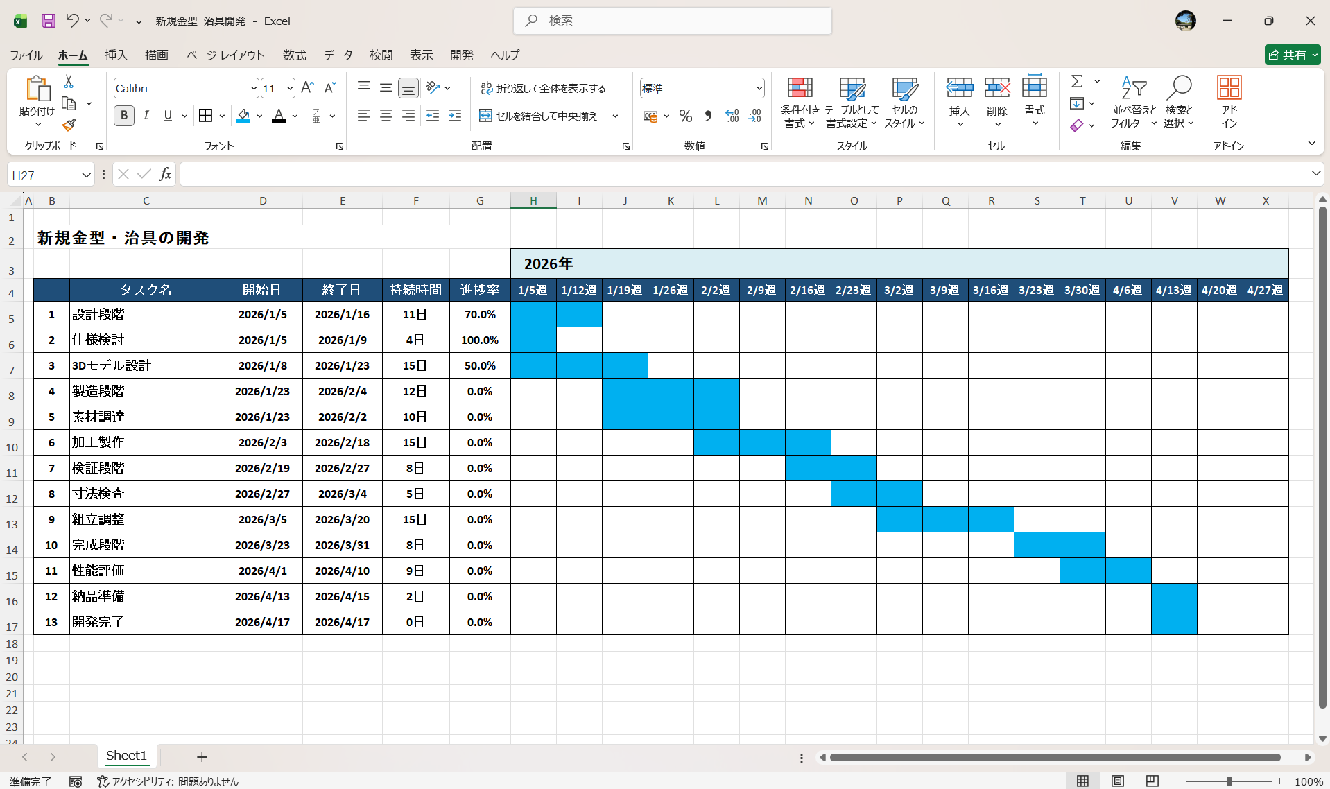 エクセル WBS テンプレート 新規金型・治具の開発