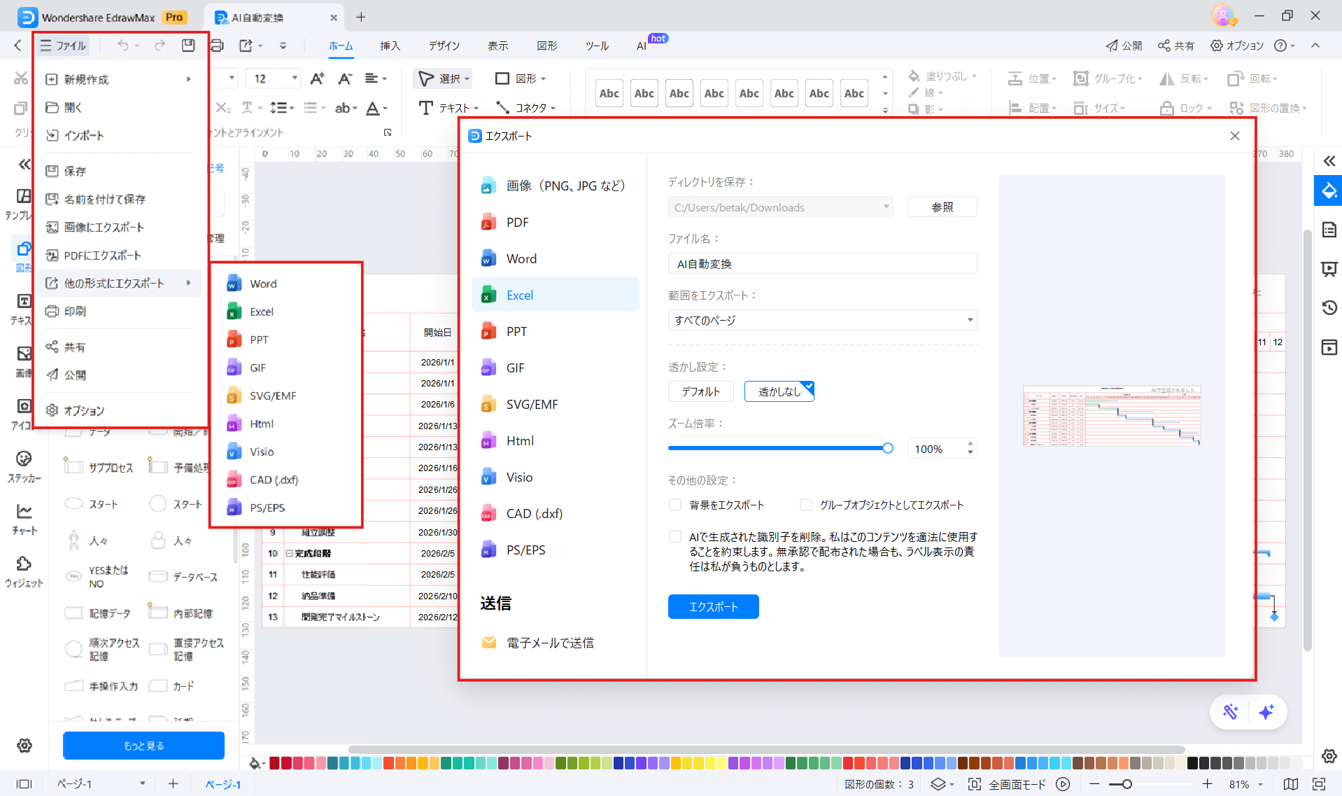 EdrawMax WBS テンプレート Excel形式で出力