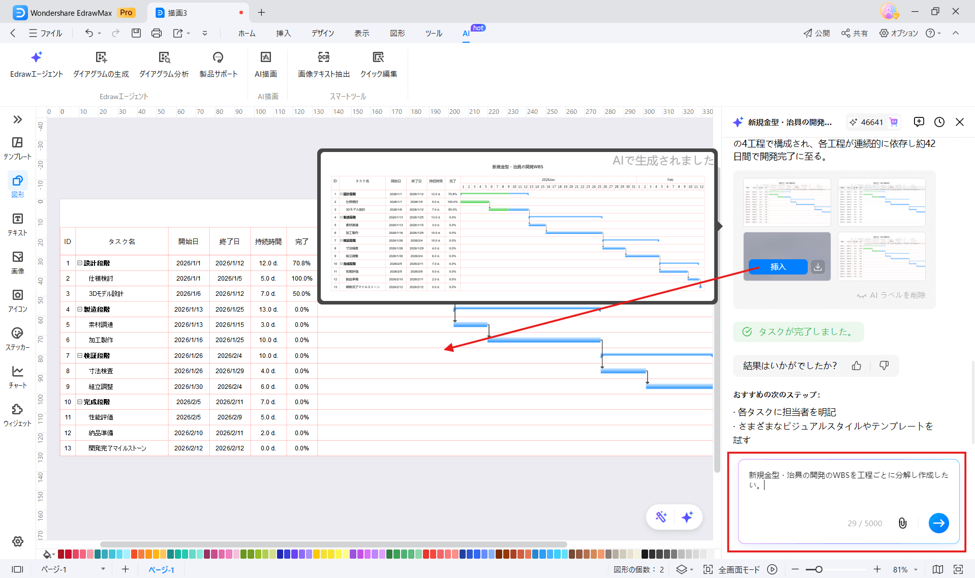 EdrawMax WBS テンプレート AIでWBSを自動作成する