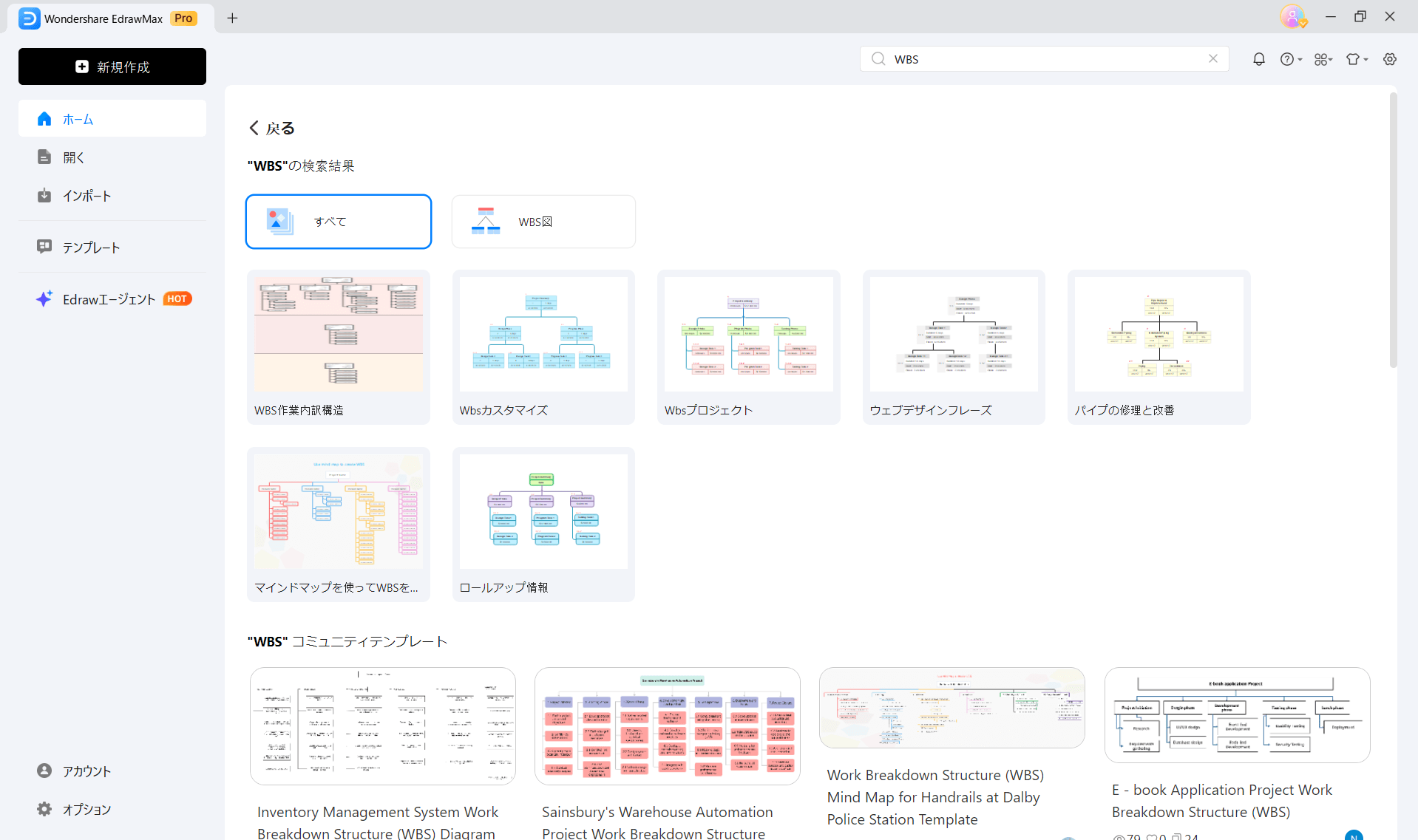EdrawMax WBS テンプレート 豊富なWBSテンプレート