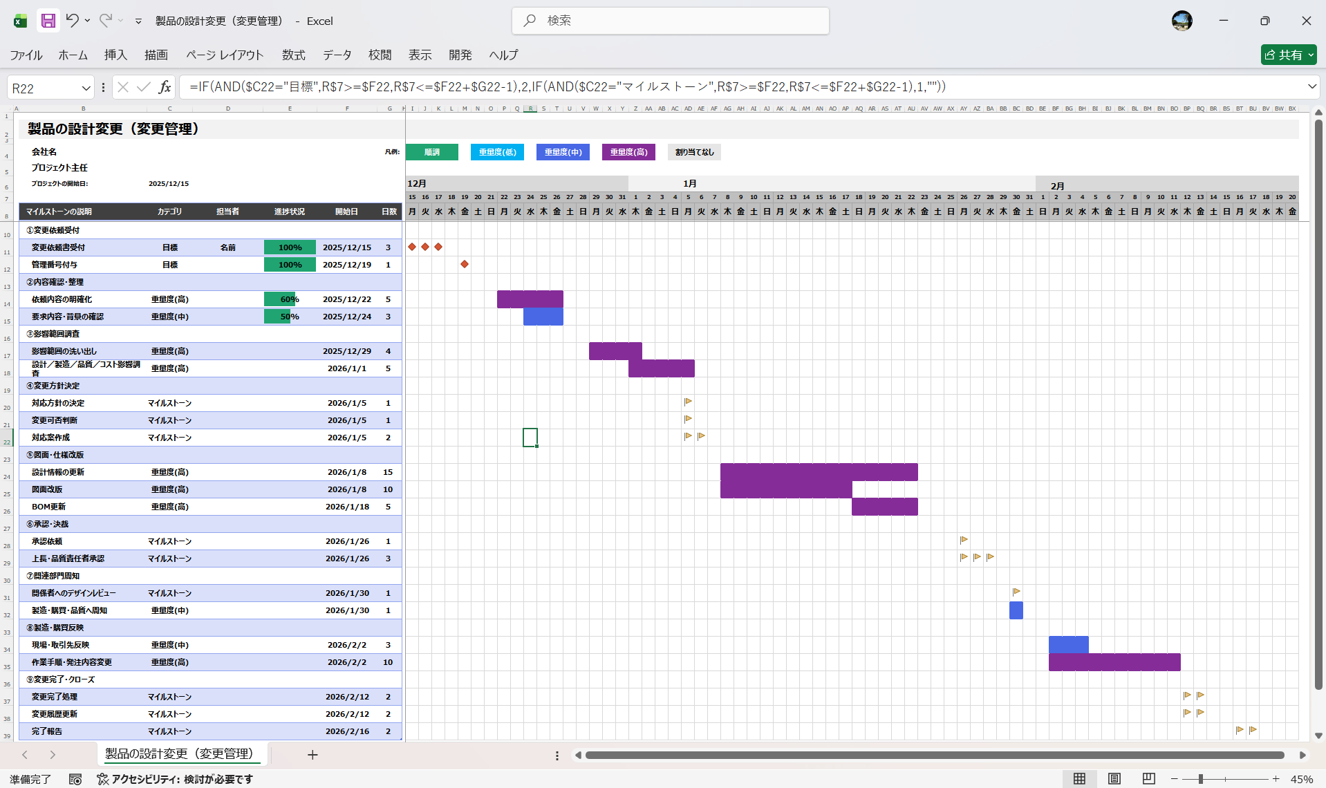 エクセル WBS テンプレート 製品の設計変更(変更管理)
