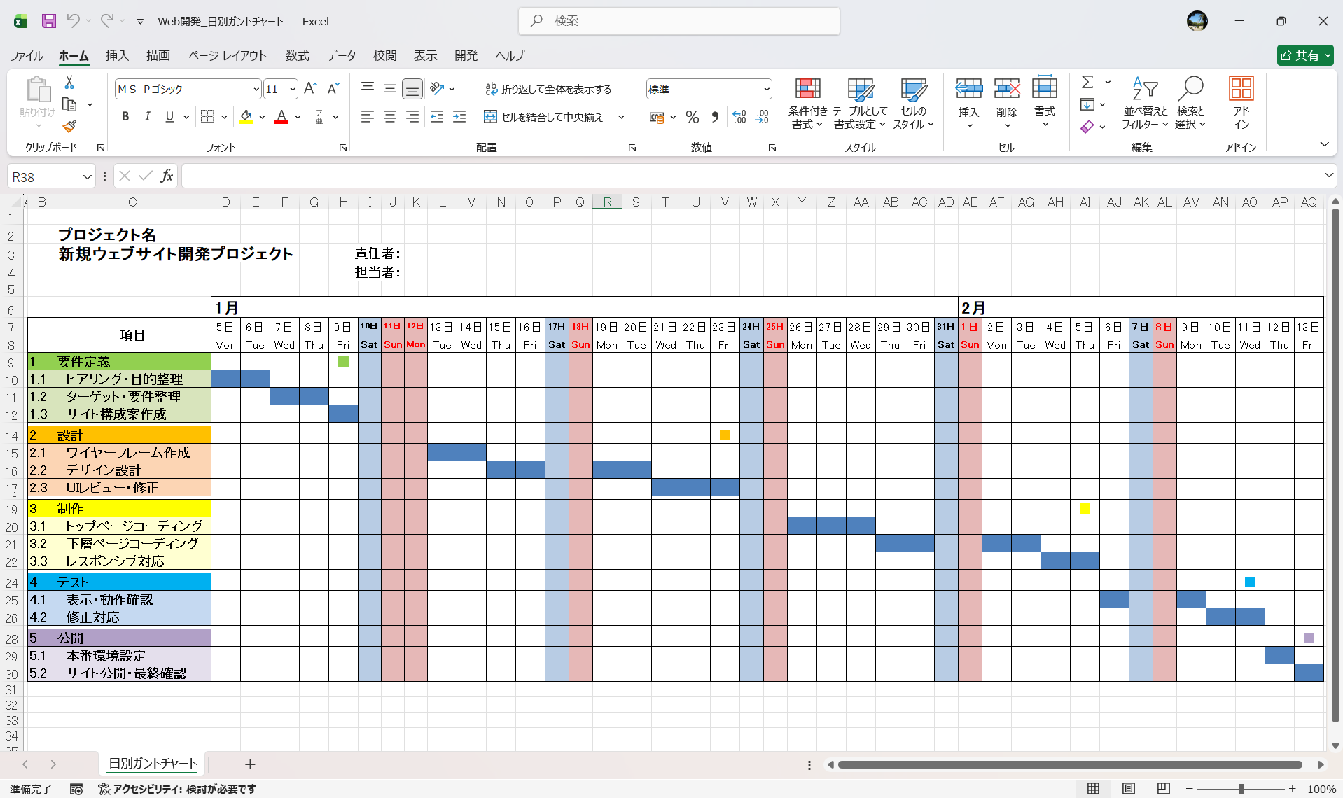 エクセル WBS テンプレート 新規ウェブサイト開発プロジェクト