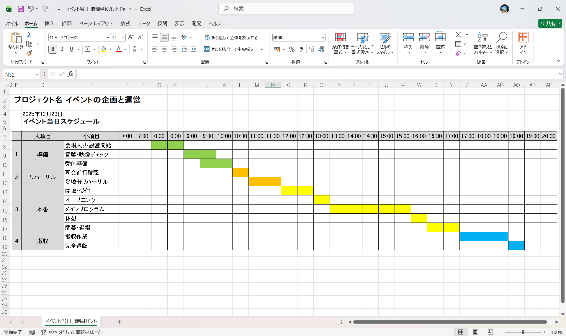 エクセル WBS テンプレート イベントの企画と運営