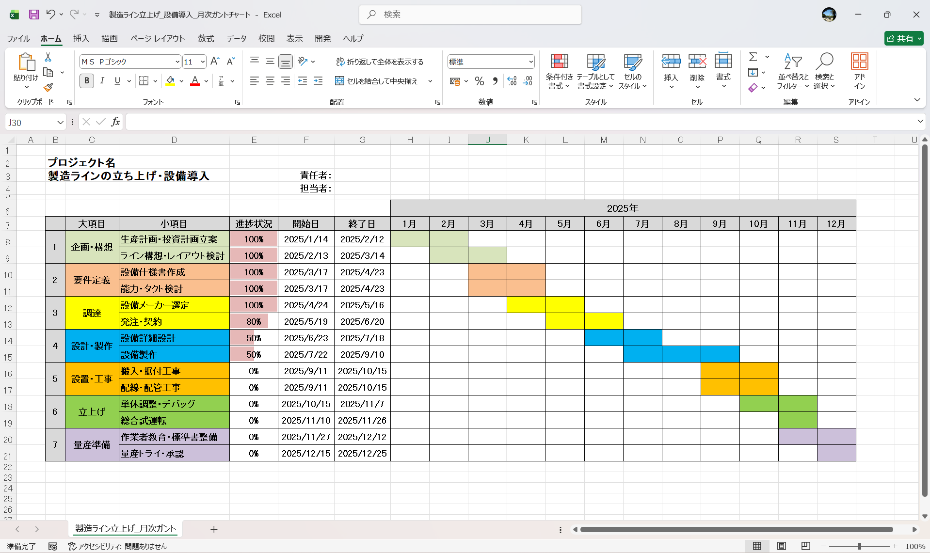 エクセル WBS テンプレート 製造ラインの立ち上げ・設備導入