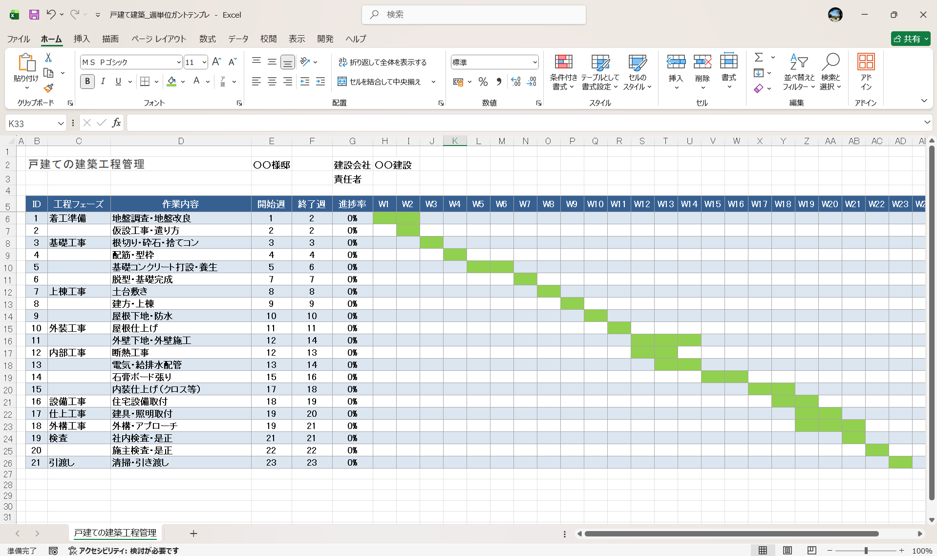 エクセル WBS テンプレート 戸建ての建築工程管理