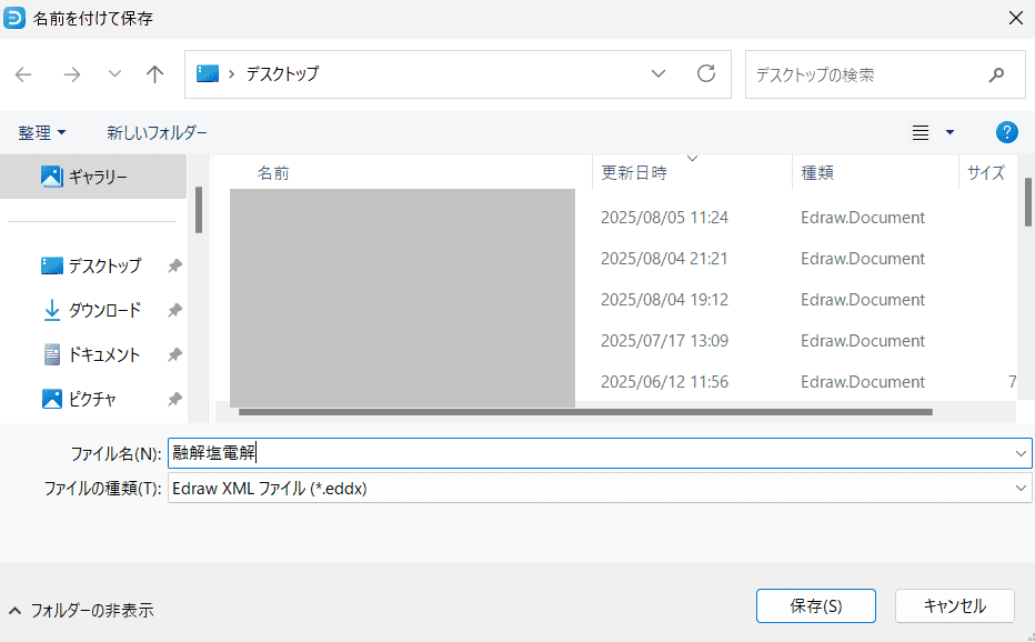 ファイル保存