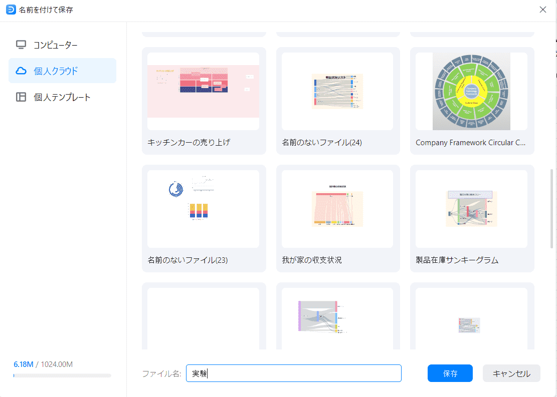 クラウド保存
