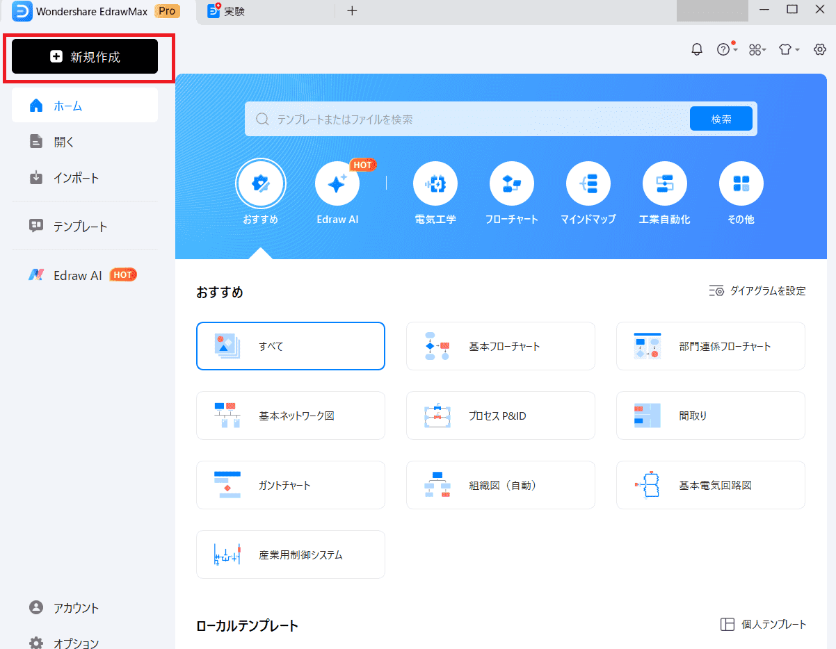 新規作成