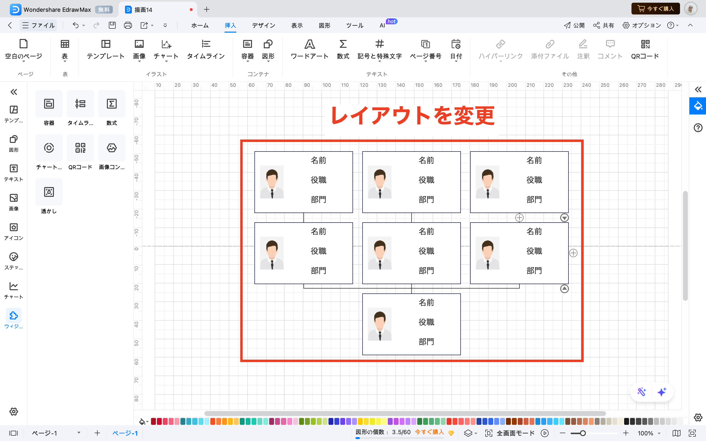 組織図 レイアウト変更