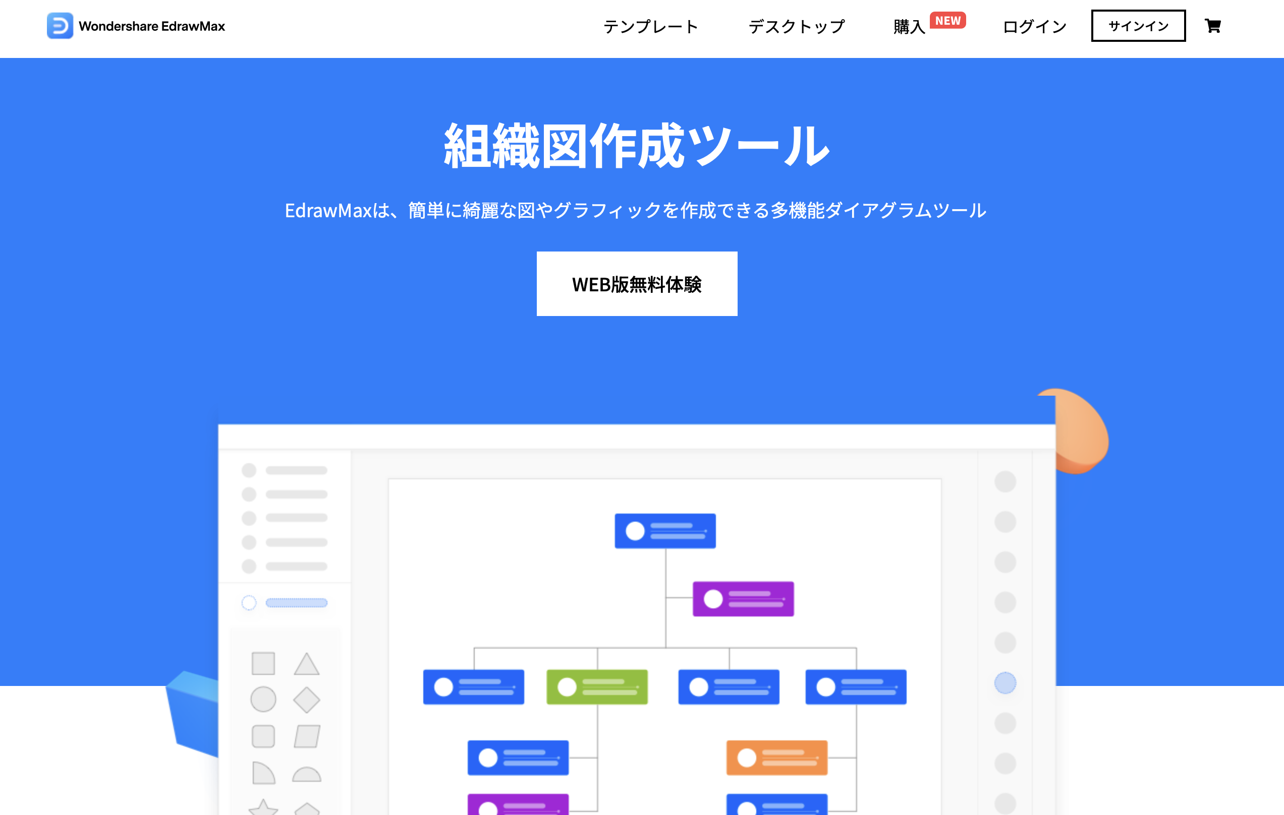 組織図ツール