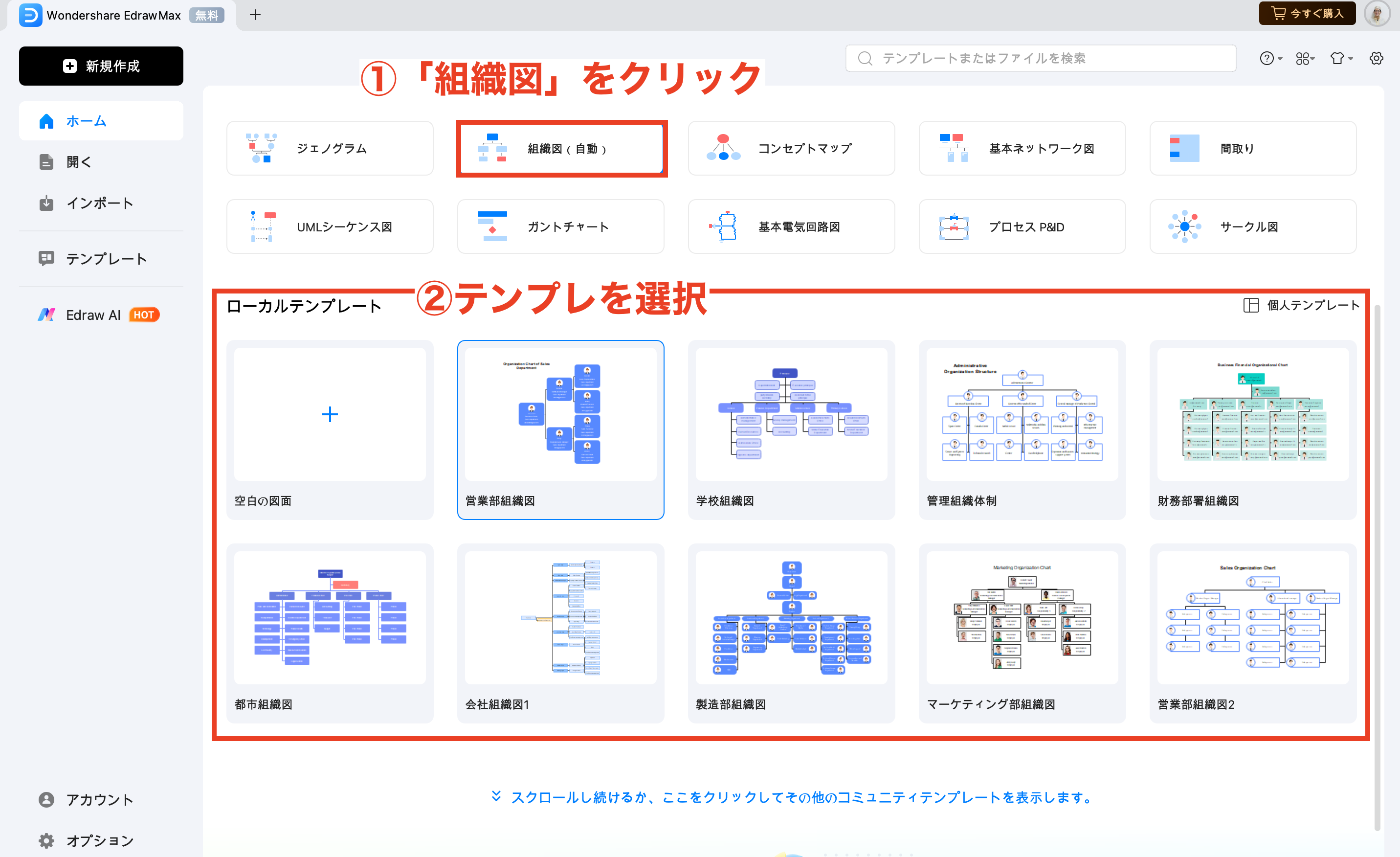 ホーム画面の「組織図」からテンプレを選択