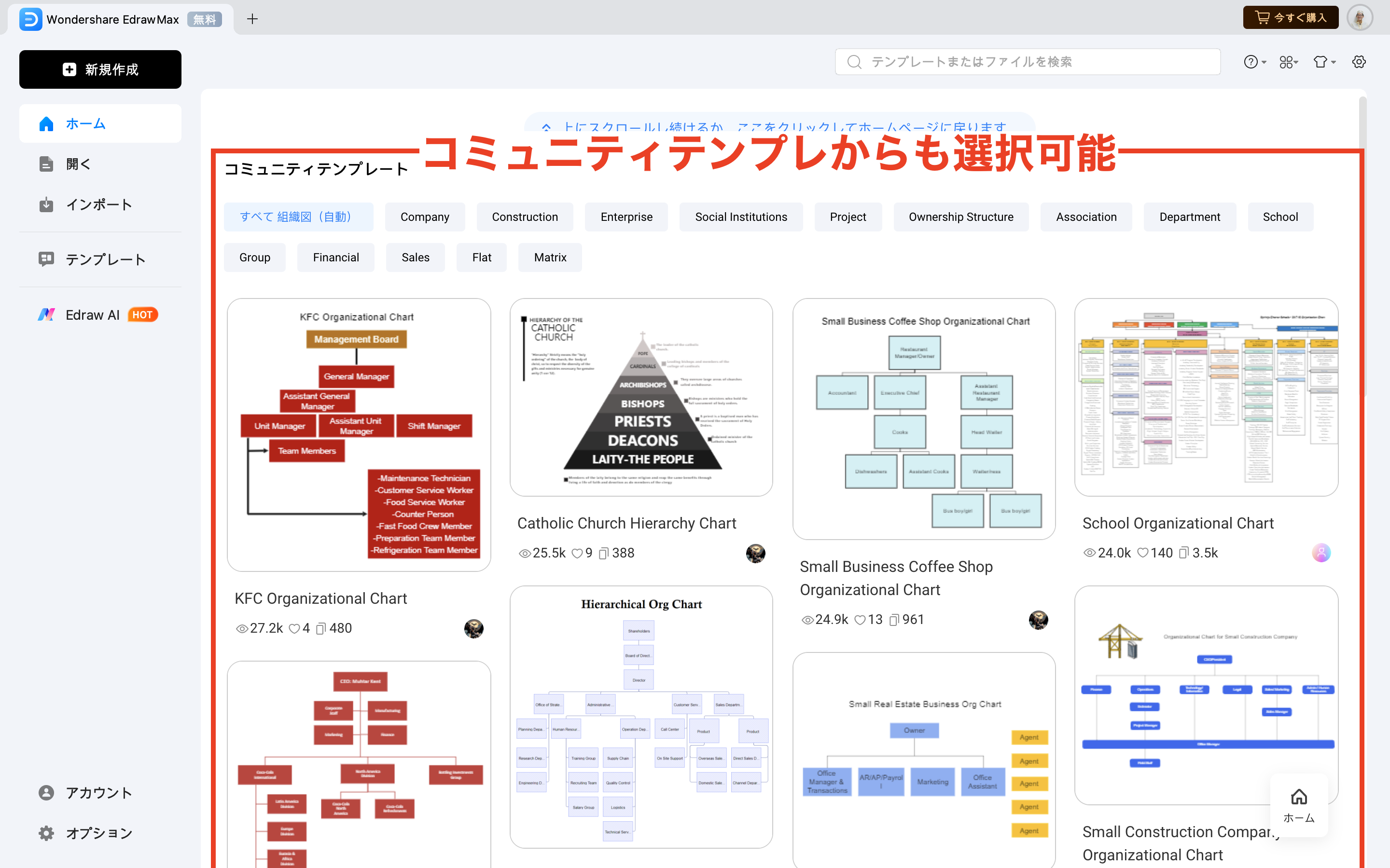 コミュニティテンプレからも選択可能
