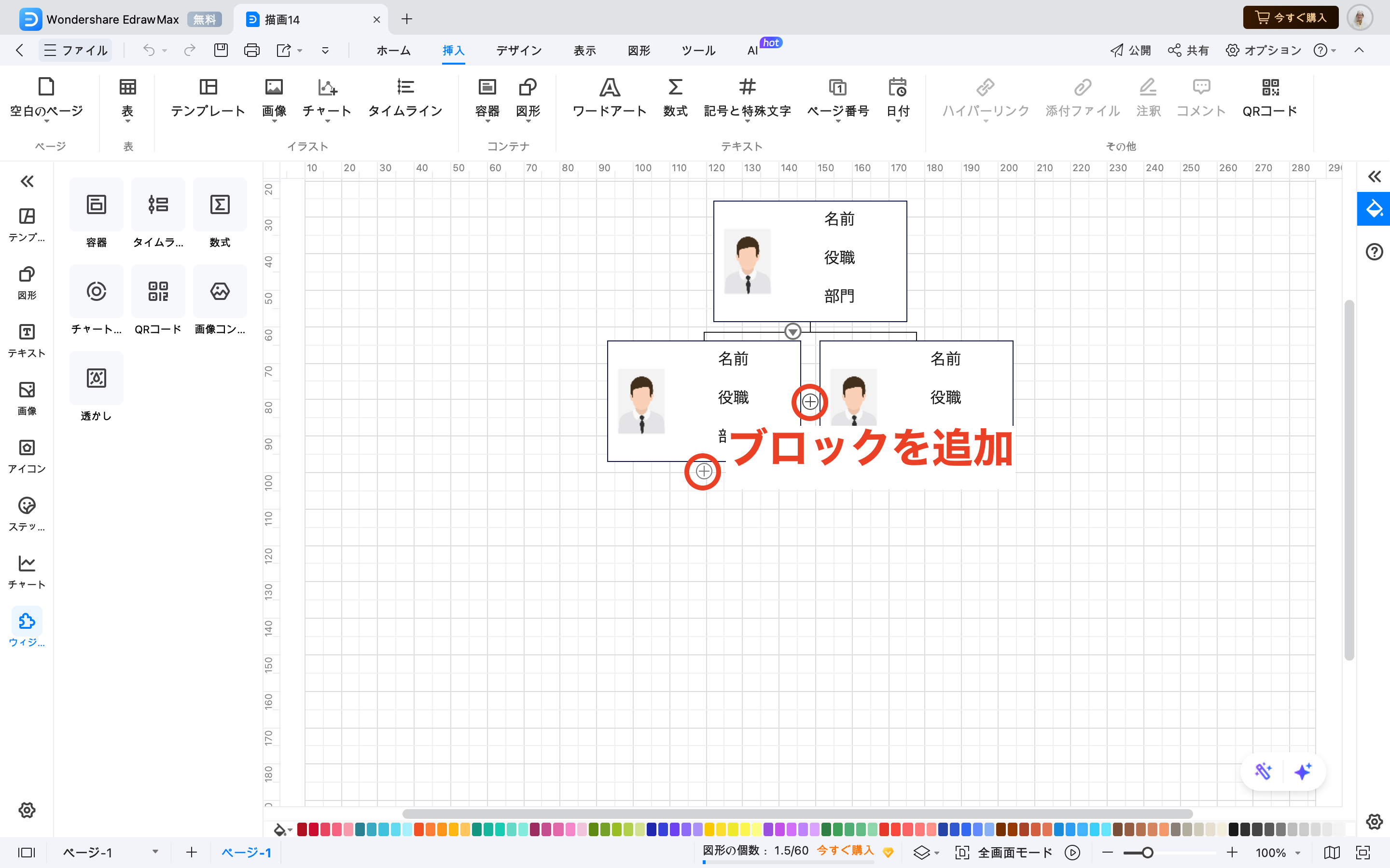 組織図 ブロックを追加