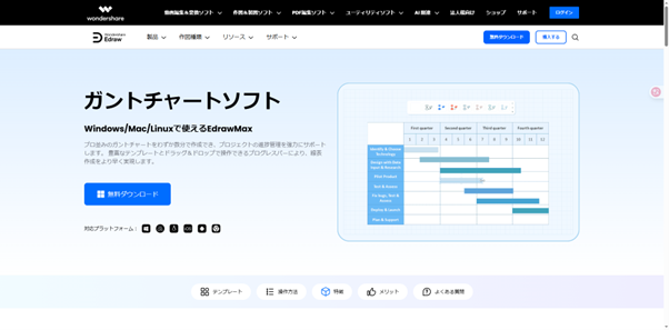 ガントチャート ツール2 EdrawMax
