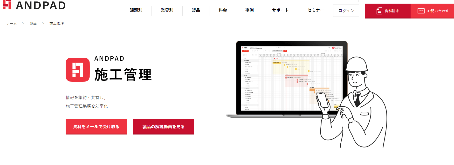 ガントチャート ANDPAD