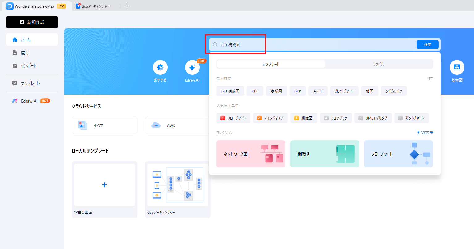 GCPアーキテクチャ図のテンプレートを選ぶ