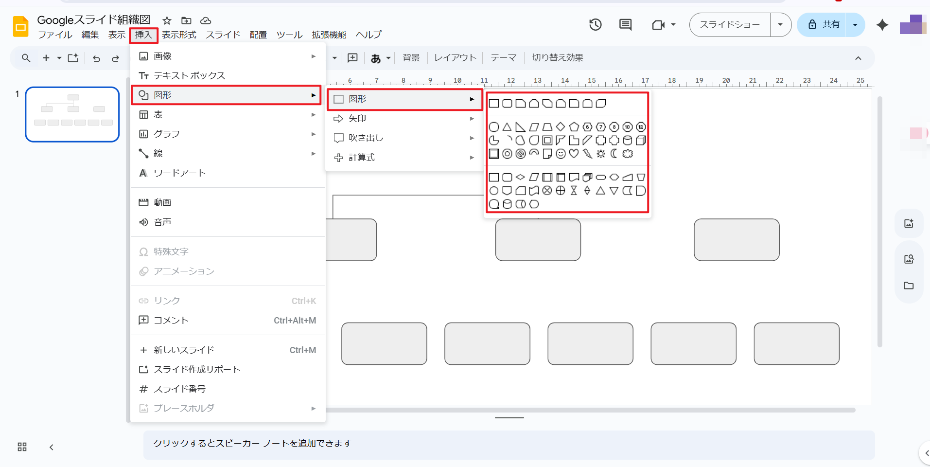 組織図の図形を挿入して配置