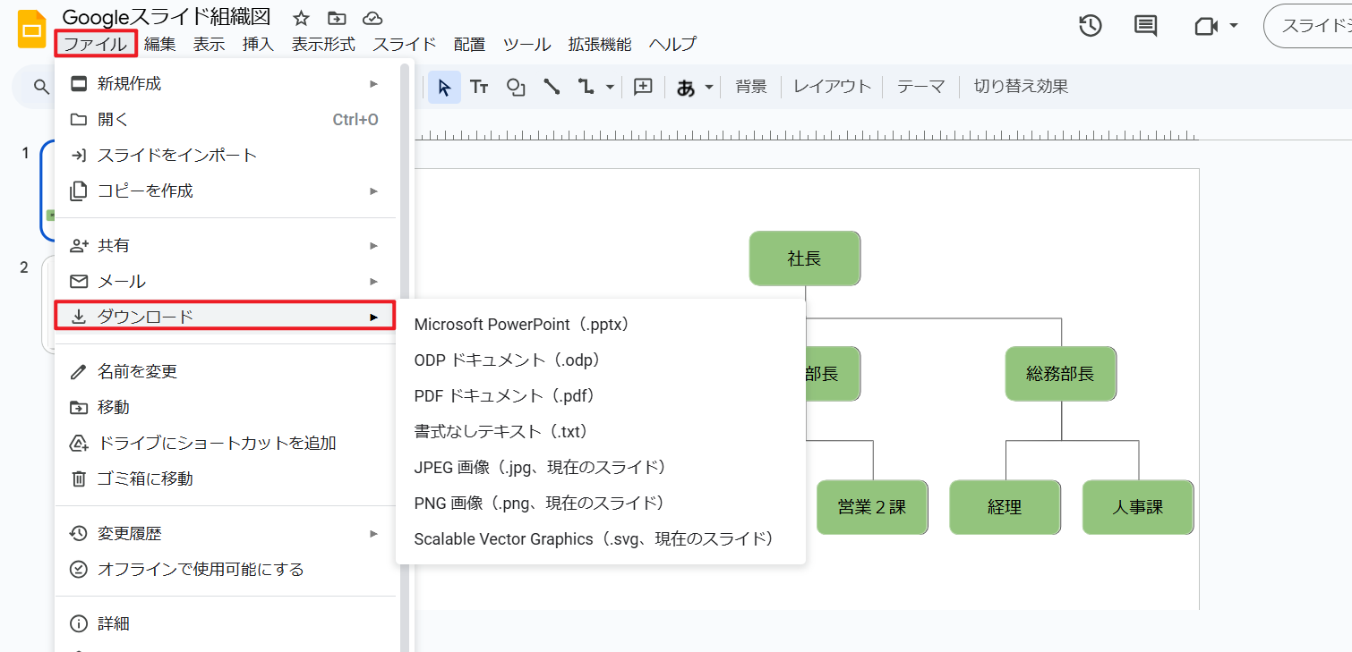 Googleスライドで作成した組織図を画像として出力する方法