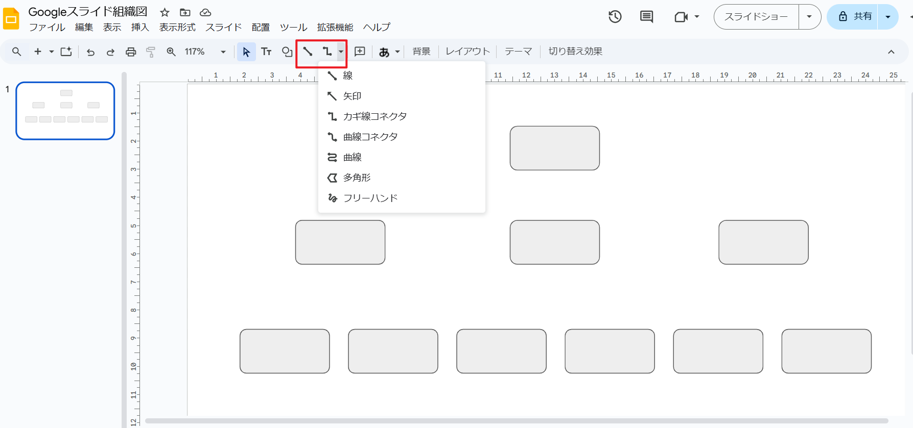 線を挿入して接続