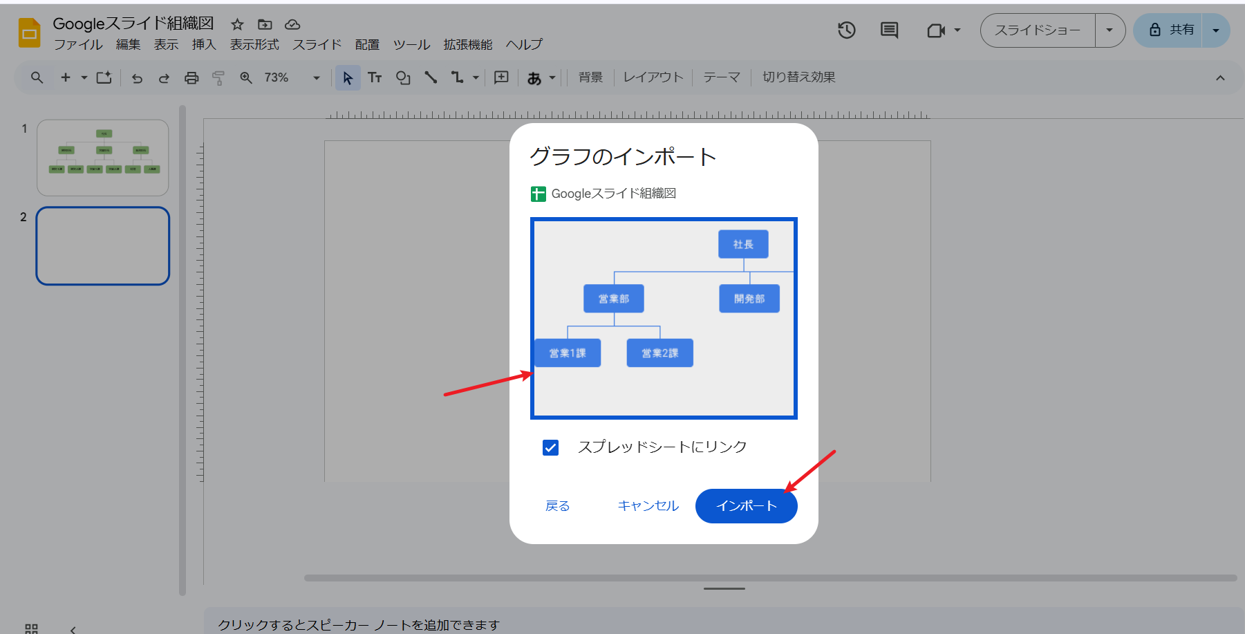  Googleスライドに組織図を挿入