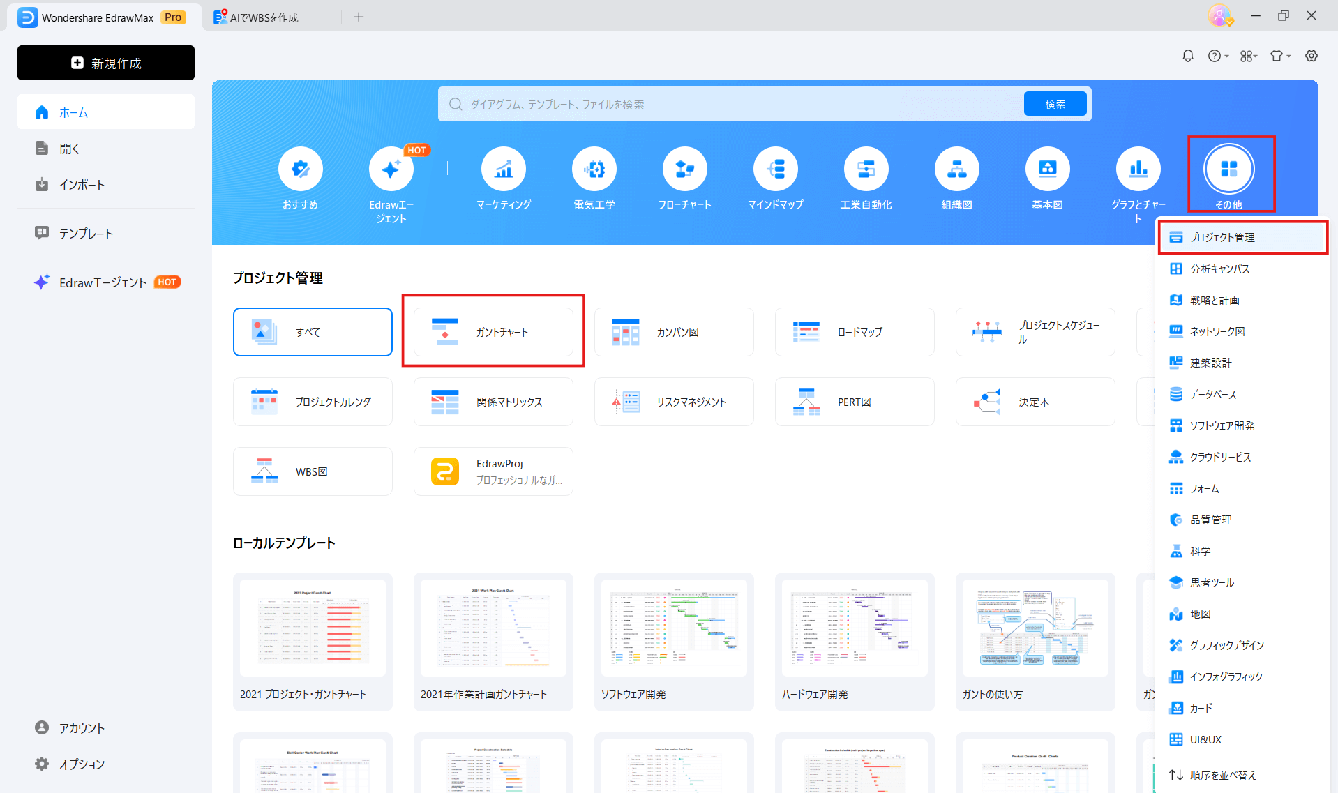 EdrawMax 豊富なガントチャートテンプレート