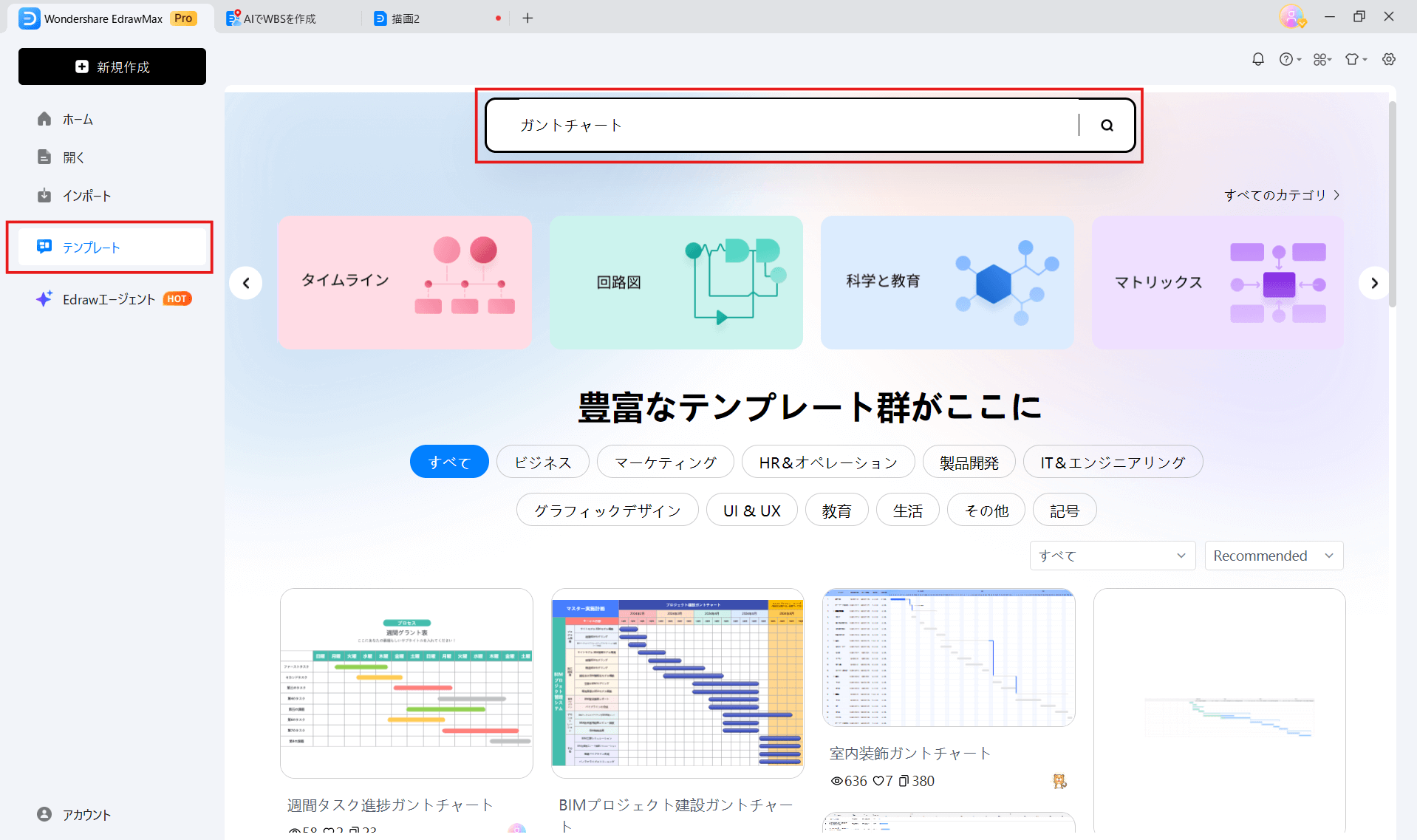 EdrawMax ユーザーが投稿したテンプレートを使用