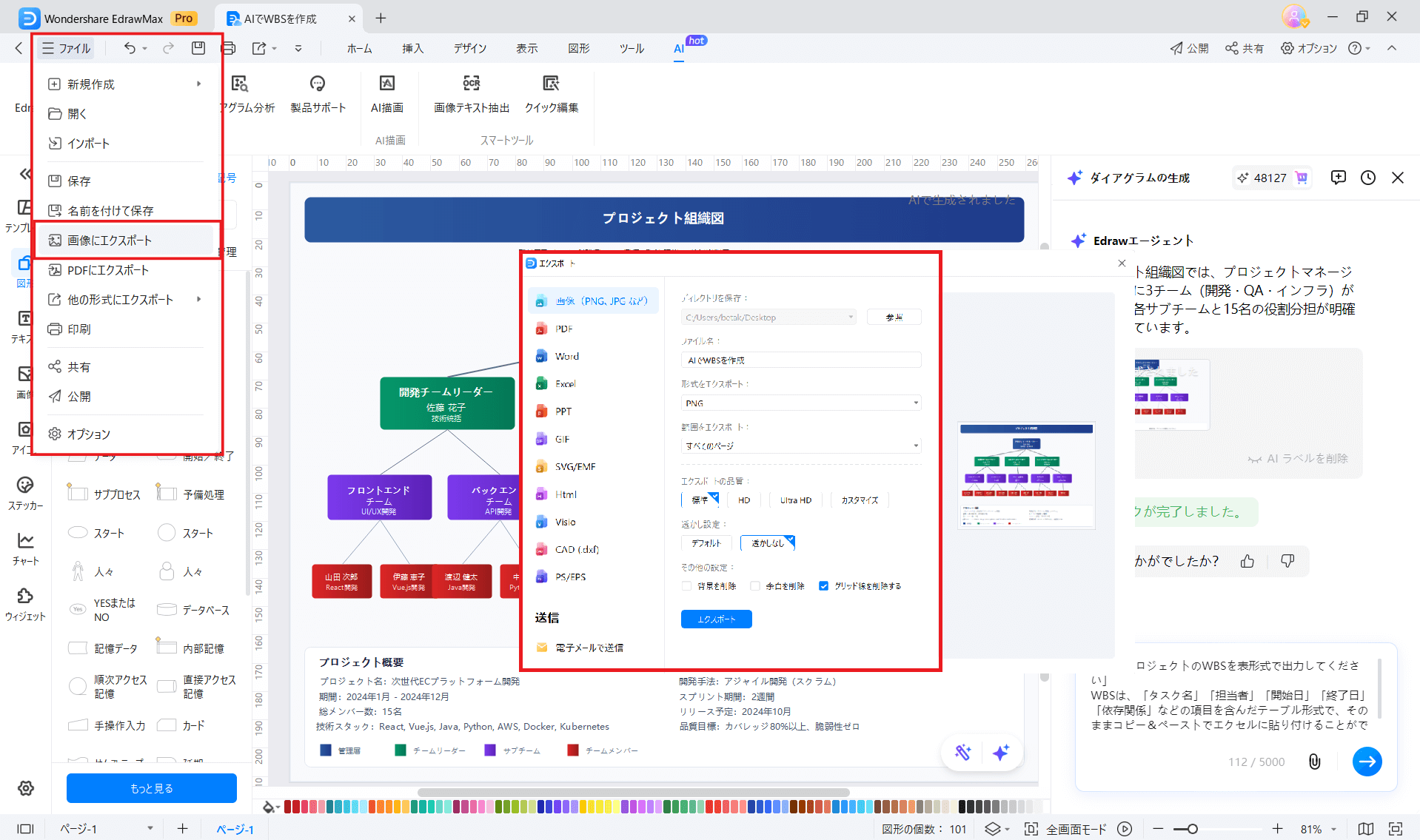 EdrawMax WBS図をPDFや画像など複数形式でエクスポート