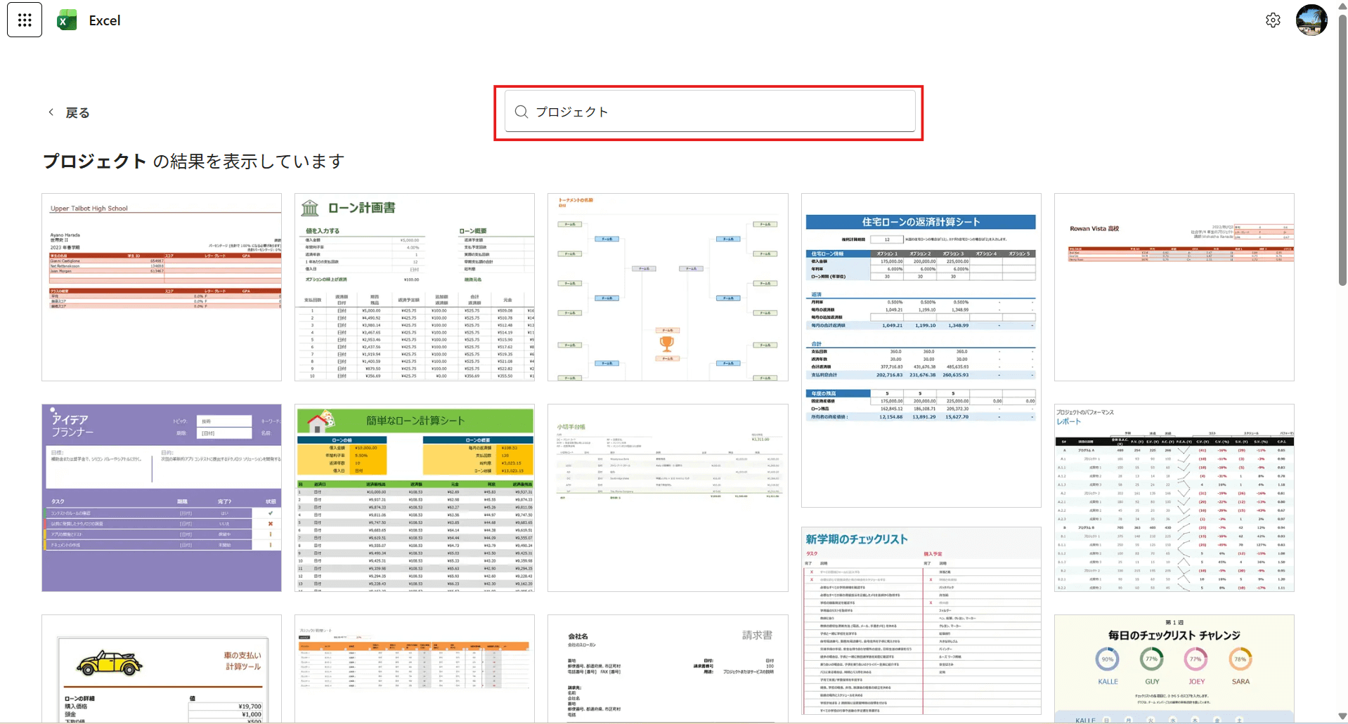 WBS エクセル Web版テンプレートを使う