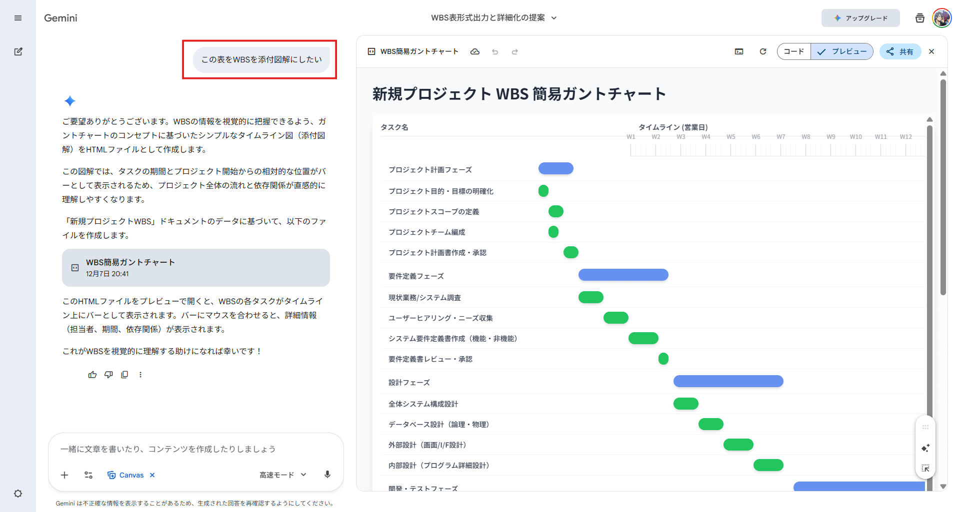 GeminiでWBSやガントチャートの提案