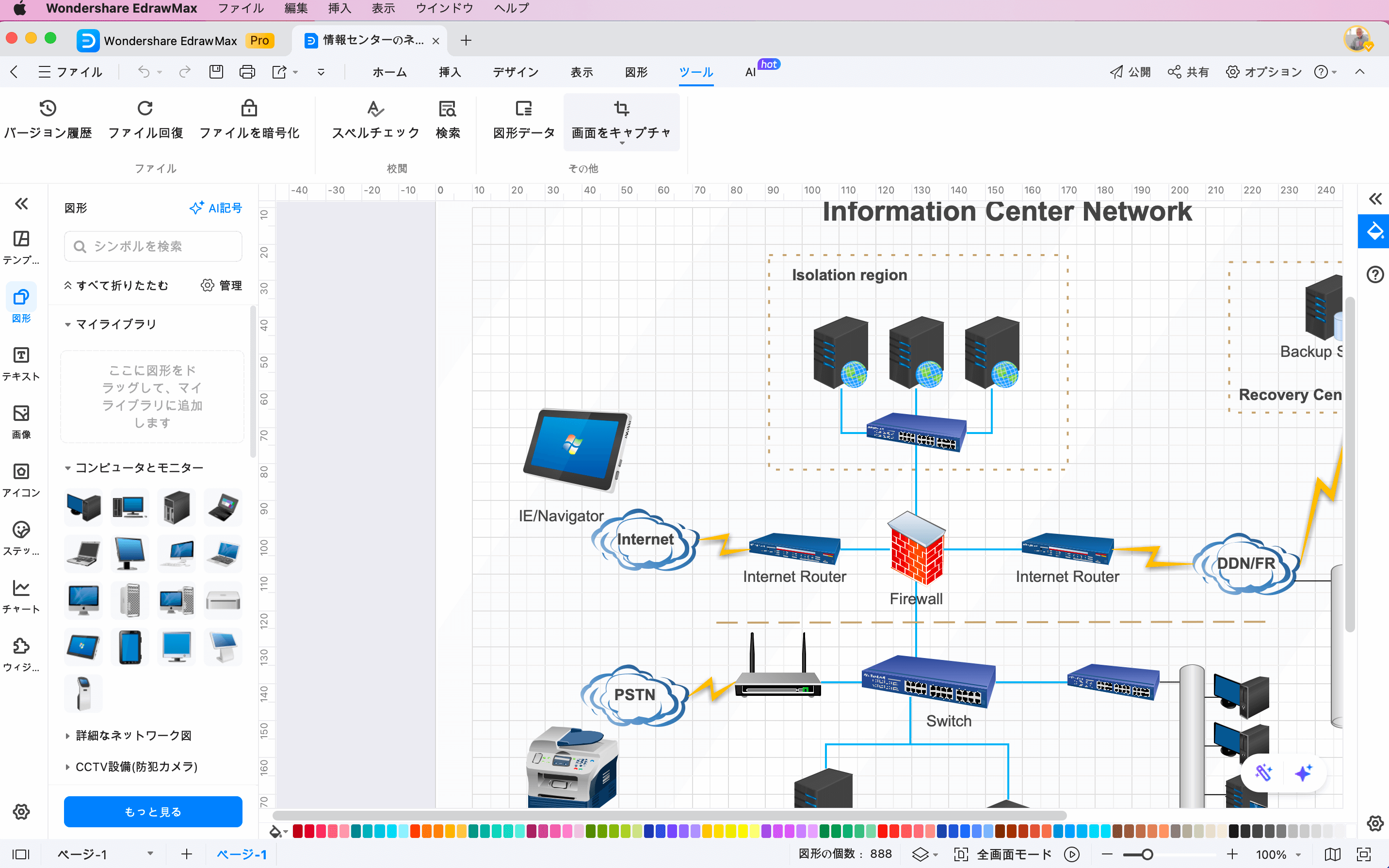 EdrawMaxでNW図を無料作成する