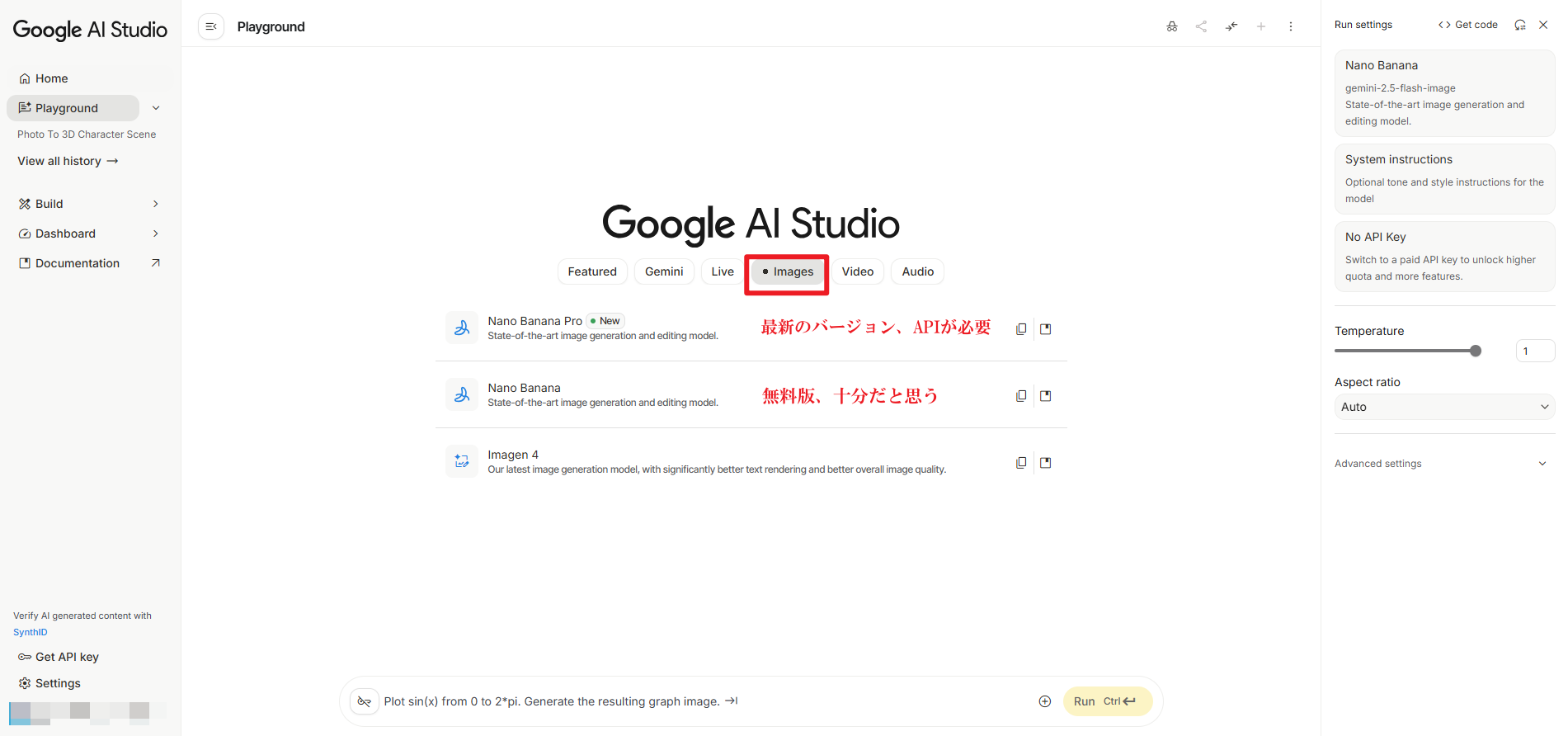 Google AI Studio画面1
