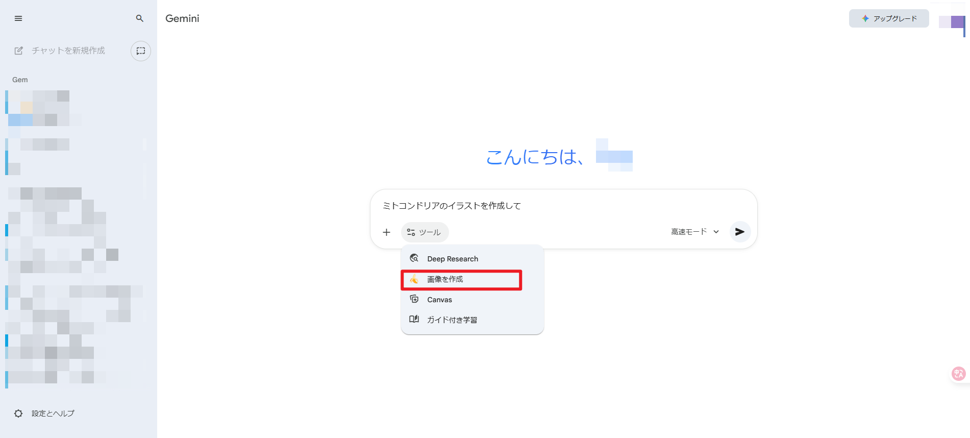 GeminiでもNano Bananaを使える
