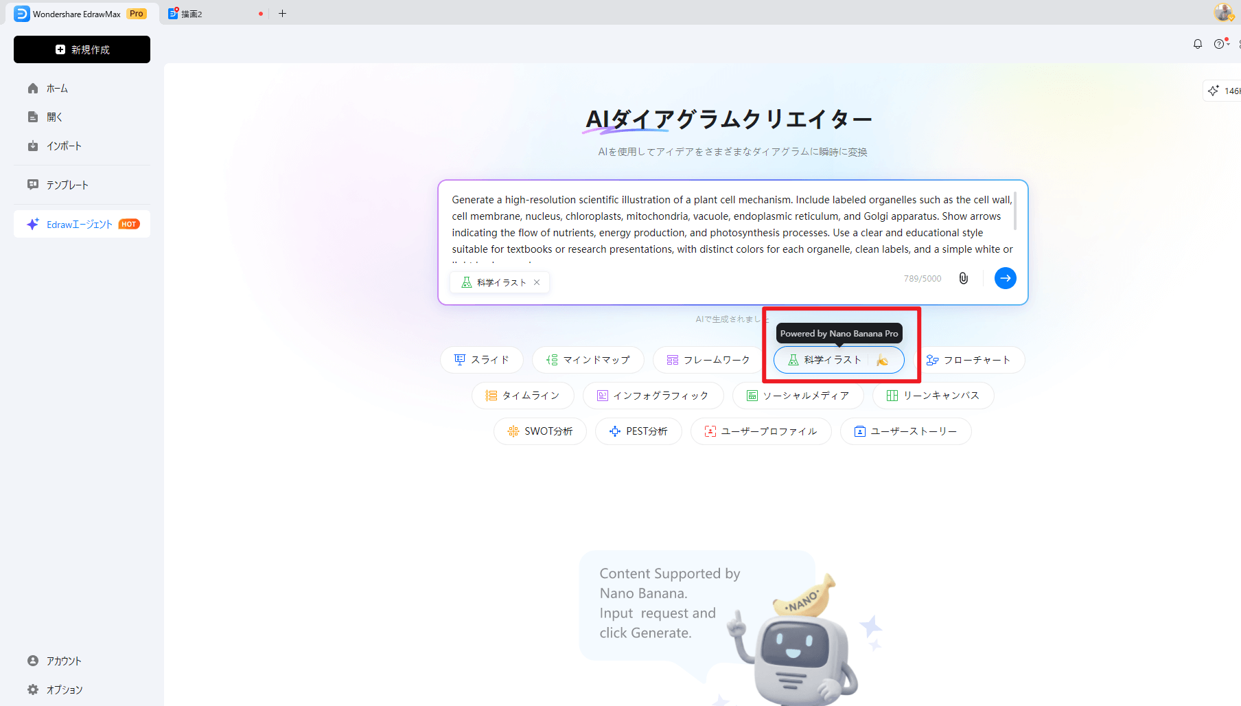 nano banana edrawmax