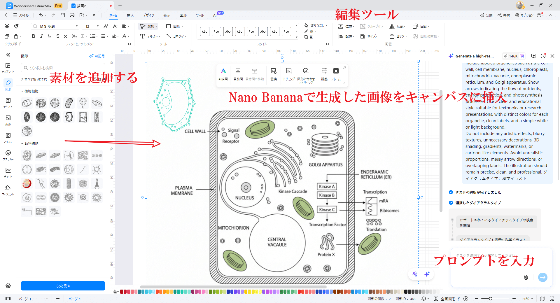 nano banana edrawmax