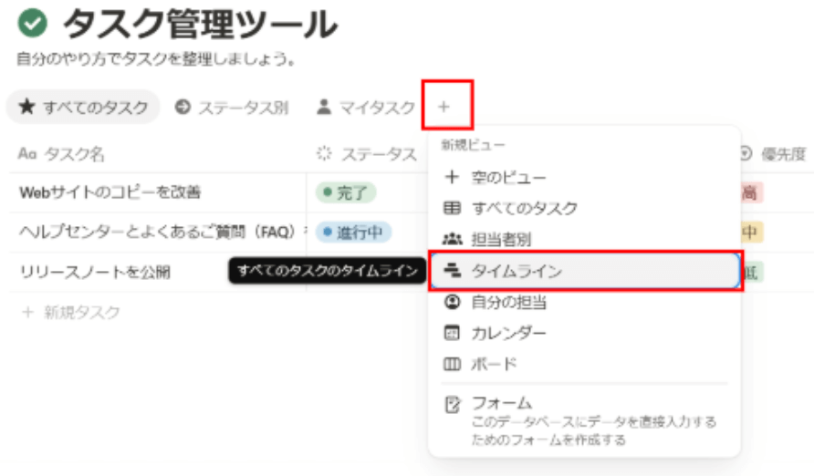 notion タイムラインビュー