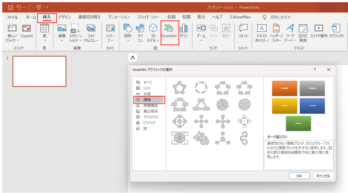 SmartArtを使用したPDCAサイクル図の作成方法