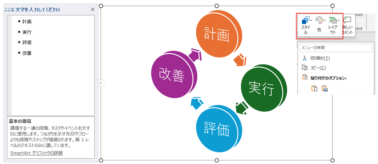 PDCAサイクル図のスタイルや色の変更方法