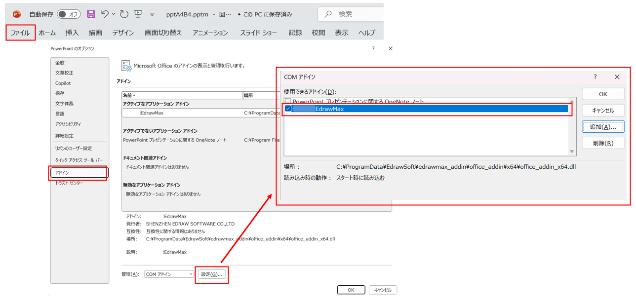 パワーポイントでEdrawMaxタブが表示されない場合の表示方法