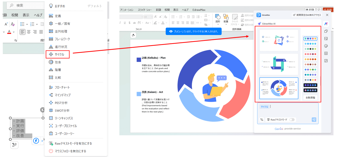 テキストから作成する方法