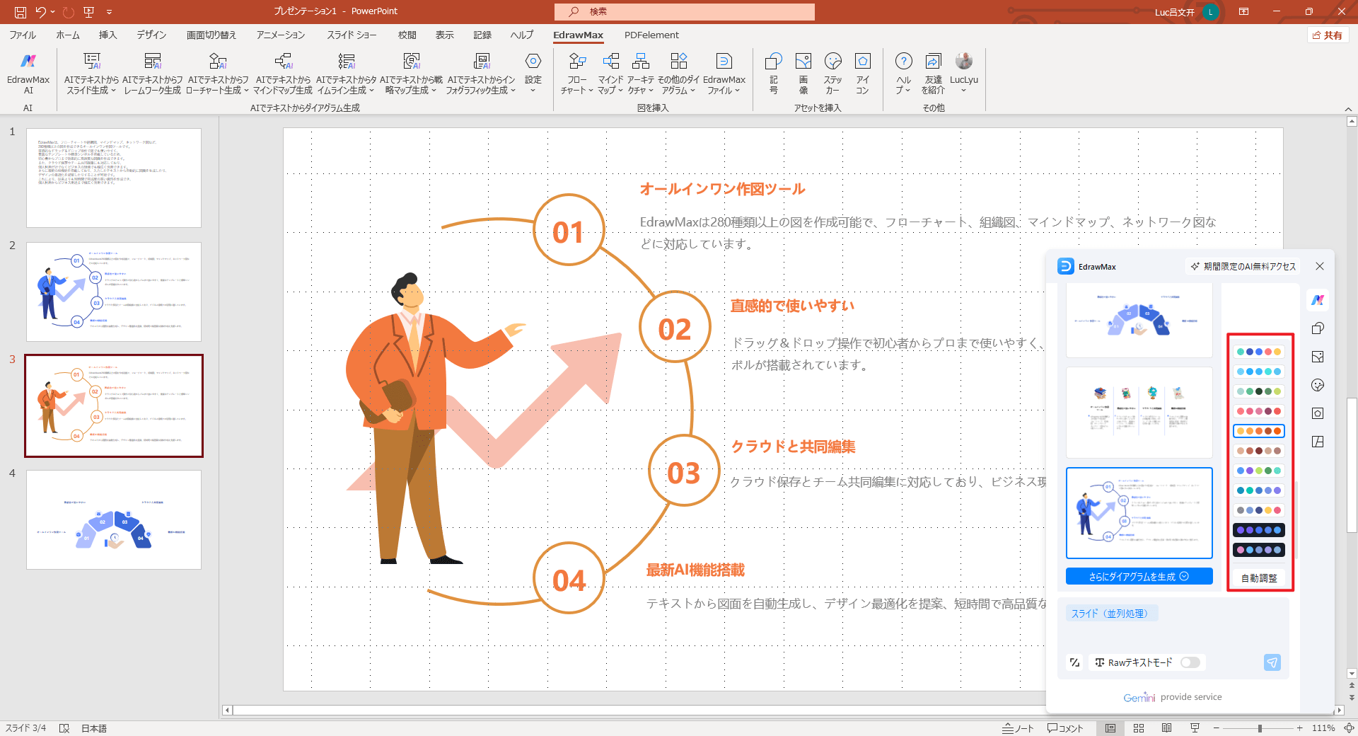 色もワンクリックで全体的に変更