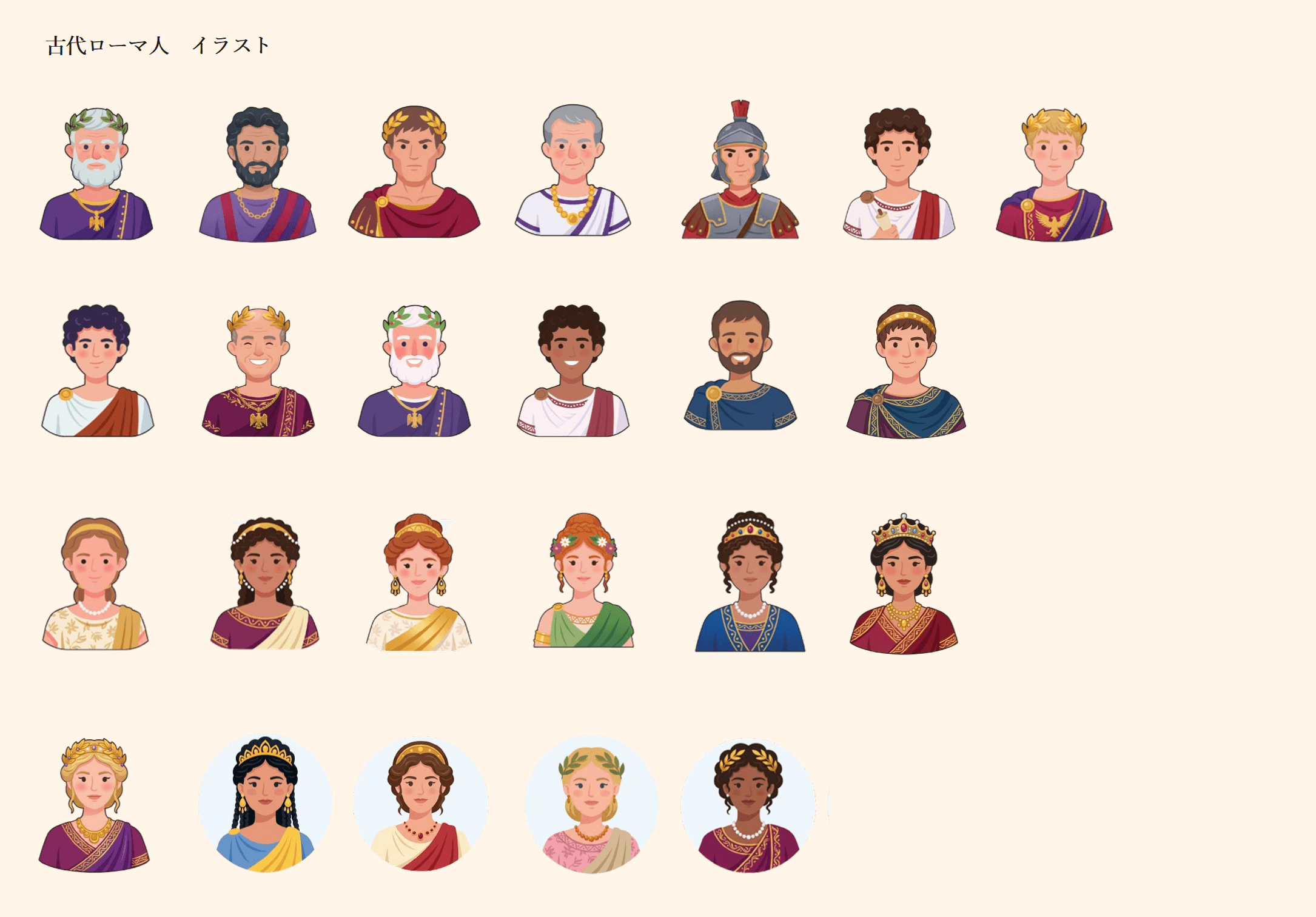 古代ローマ人　イラスト