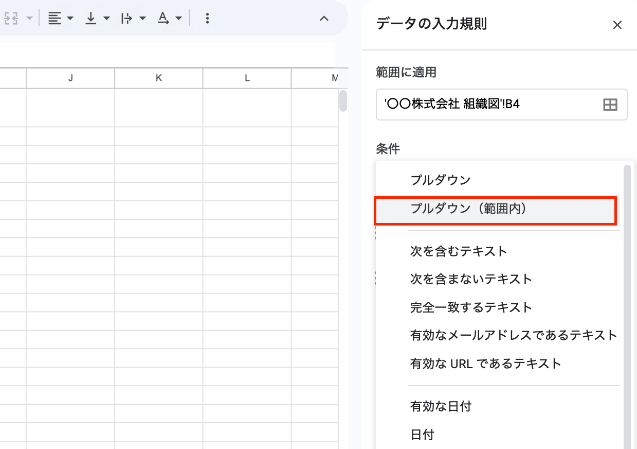 組織図 作り方8